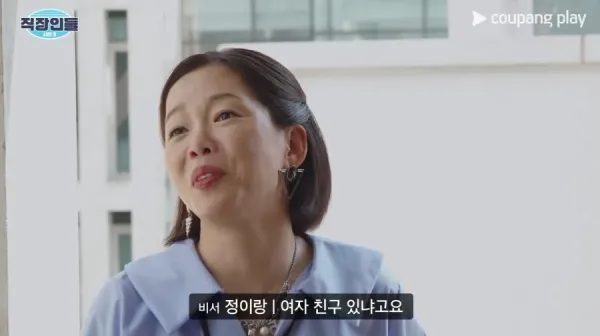 여자 친구와의 관계 언급