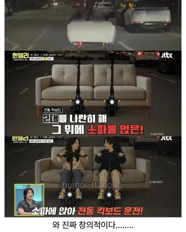 소파 위에 전동 킥보드
