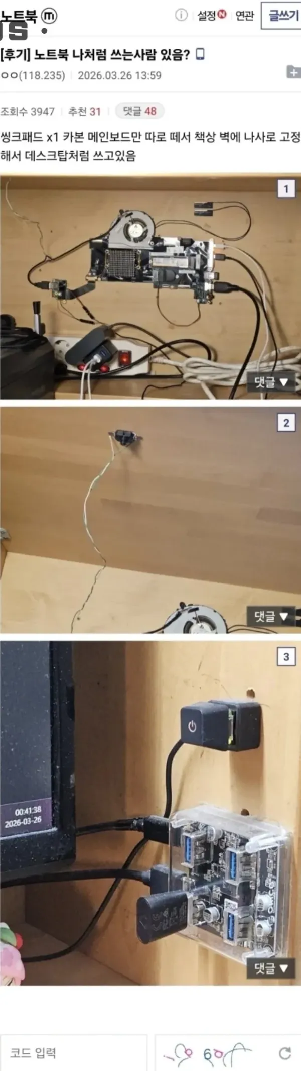 노트북 메인보드와 연결된 기기들