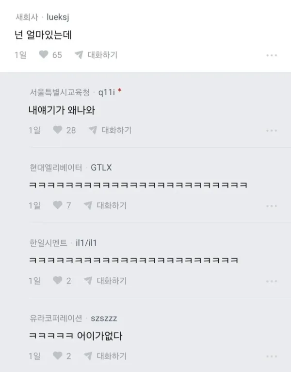 투표 결과 - 파혼 vs 강간이모아