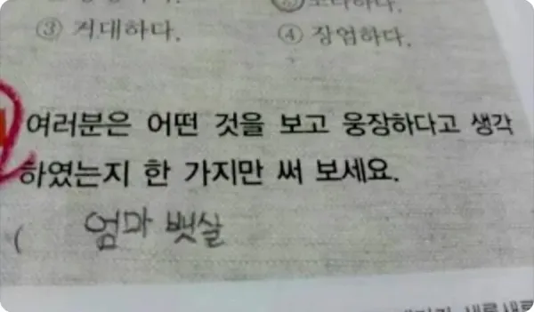 아이들의 웅장함 생각 질문