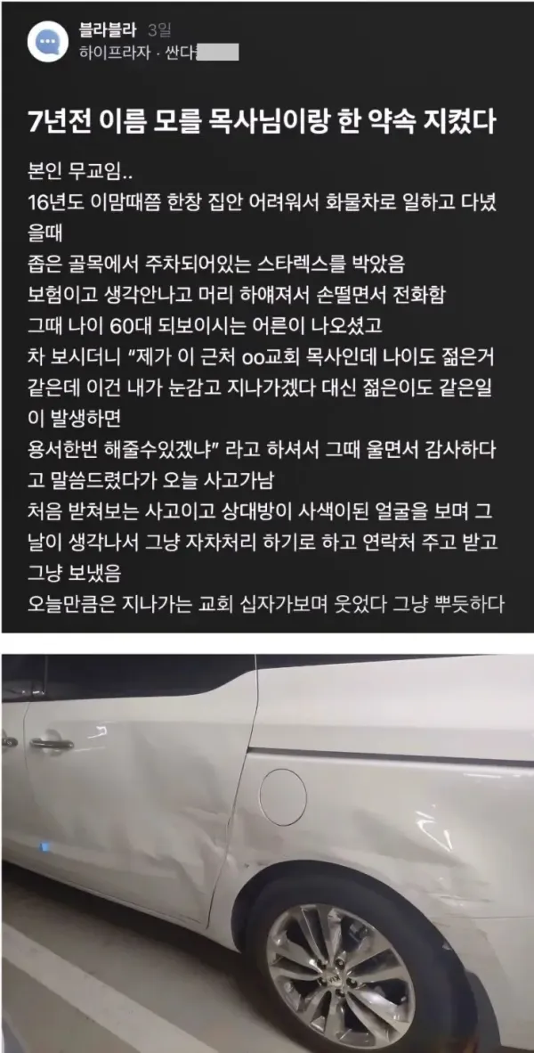 자동차 사고의 한쪽 측면