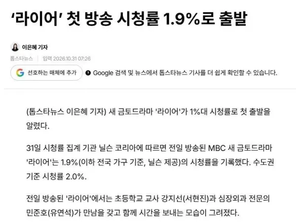 드라마 시청률 관련 기사