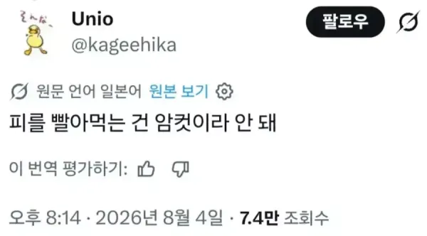 일본 트위터 사용자 게시물