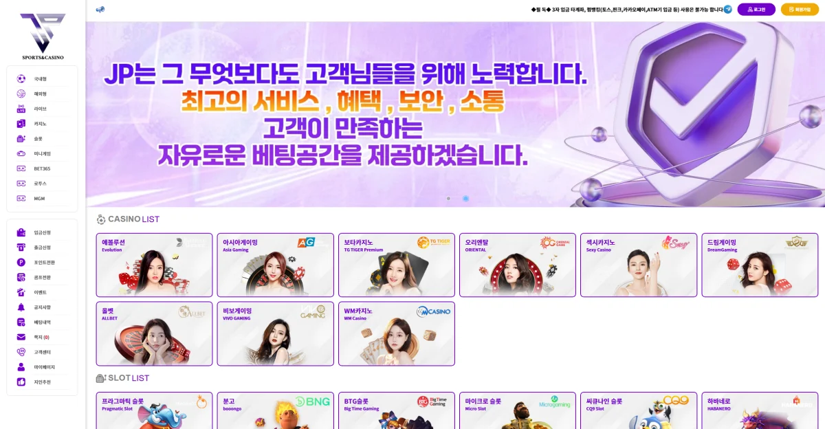 JP카지노(평생제이피.com) 200만원 환전 신청 뒤 전액 몰수 통보 제보