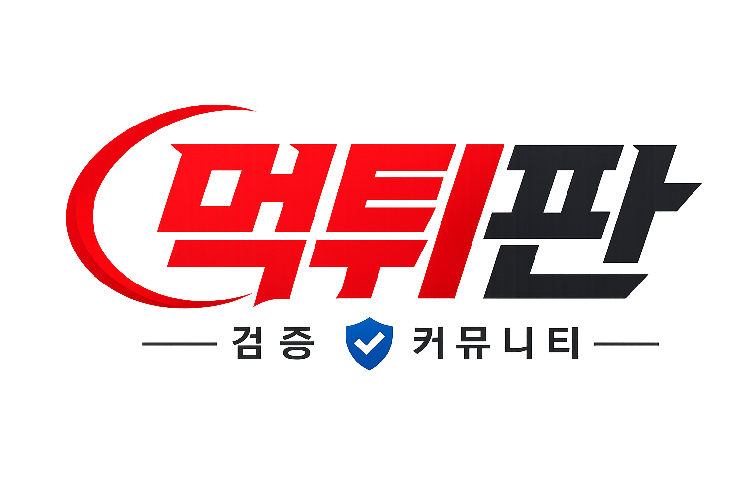 먹튀판